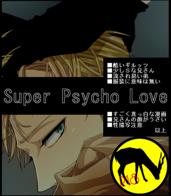 [Nagisa Aoringo] Super Psycho Love – Hetalia dj [JP] – Gay Manga thumbnail 001