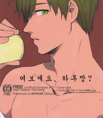 [Metroier (Moyuko)] Moshi moshi, Haru-chan – Free! dj [kr] – Gay Manga thumbnail 001