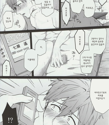 [Metroier (Moyuko)] Moshi moshi, Haru-chan – Free! dj [kr] – Gay Manga sex 9
