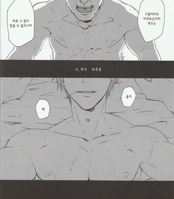 [Metroier (Moyuko)] Moshi moshi, Haru-chan – Free! dj [kr] – Gay Manga sex 15