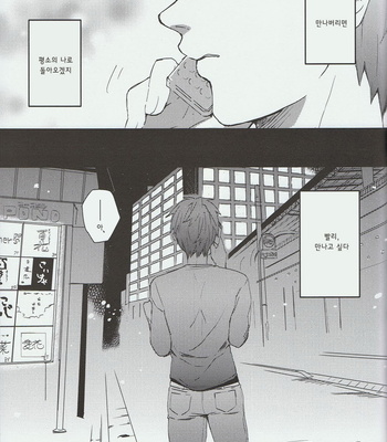 [Metroier (Moyuko)] Moshi moshi, Haru-chan – Free! dj [kr] – Gay Manga sex 20