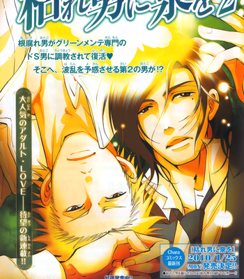 [ARAI Sachi] Kare Otoko ni Izumi o ~ vol.02 [Eng] – Gay Manga sex 2