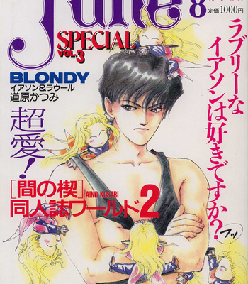 [Shouko Kazamaki ] Apetite for Distruction – Ai no Kusabi dj [Eng] – Gay Manga sex 2