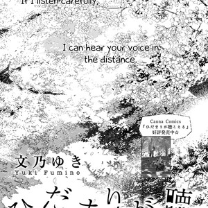[FUMINO Yuki] Hidamari ga Kikoeru ~ vol.02 [Eng] – Gay Manga sex 8
