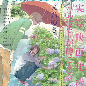 [FUMINO Yuki] Hidamari ga Kikoeru ~ vol.02 [Eng] – Gay Manga sex 316