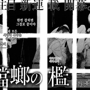 [Psyche Delico] Mantis Cage (Kamakiri no Ori) update c.14+15 [kr] – Gay Manga sex 4