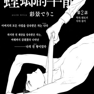 [Psyche Delico] Mantis Cage (Kamakiri no Ori) update c.14+15 [kr] – Gay Manga sex 33