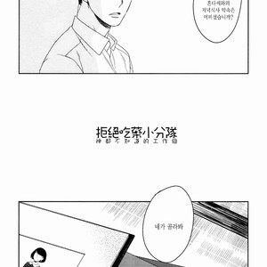 [Psyche Delico] Mantis Cage (Kamakiri no Ori) update c.14+15 [kr] – Gay Manga sex 40