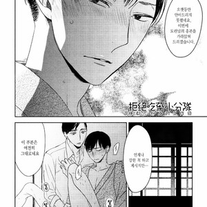 [Psyche Delico] Mantis Cage (Kamakiri no Ori) update c.14+15 [kr] – Gay Manga sex 52