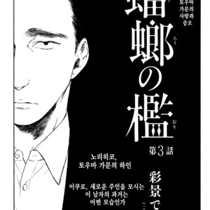 [Psyche Delico] Mantis Cage (Kamakiri no Ori) update c.14+15 [kr] – Gay Manga sex 59