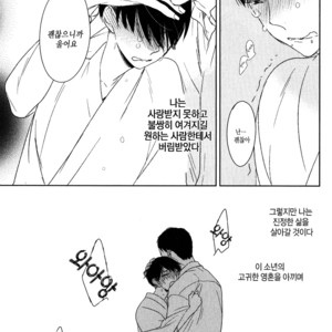 [Psyche Delico] Mantis Cage (Kamakiri no Ori) update c.14+15 [kr] – Gay Manga sex 81
