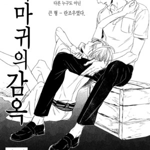 [Psyche Delico] Mantis Cage (Kamakiri no Ori) update c.14+15 [kr] – Gay Manga sex 87