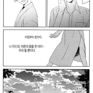 [Psyche Delico] Mantis Cage (Kamakiri no Ori) update c.14+15 [kr] – Gay Manga sex 107
