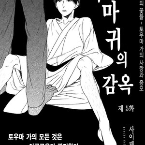 [Psyche Delico] Mantis Cage (Kamakiri no Ori) update c.14+15 [kr] – Gay Manga sex 116