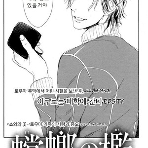 [Psyche Delico] Mantis Cage (Kamakiri no Ori) update c.14+15 [kr] – Gay Manga sex 151