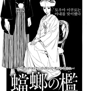 [Psyche Delico] Mantis Cage (Kamakiri no Ori) update c.14+15 [kr] – Gay Manga sex 185