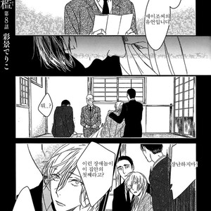 [Psyche Delico] Mantis Cage (Kamakiri no Ori) update c.14+15 [kr] – Gay Manga sex 219