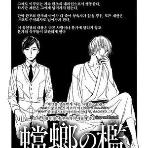 [Psyche Delico] Mantis Cage (Kamakiri no Ori) update c.14+15 [kr] – Gay Manga sex 221