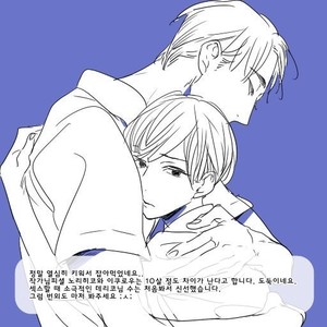 [Psyche Delico] Mantis Cage (Kamakiri no Ori) update c.14+15 [kr] – Gay Manga sex 323