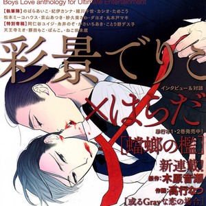 [Psyche Delico] Mantis Cage (Kamakiri no Ori) update c.14+15 [kr] – Gay Manga sex 331