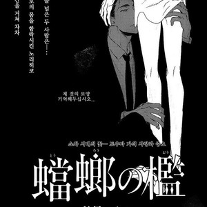[Psyche Delico] Mantis Cage (Kamakiri no Ori) update c.14+15 [kr] – Gay Manga sex 339