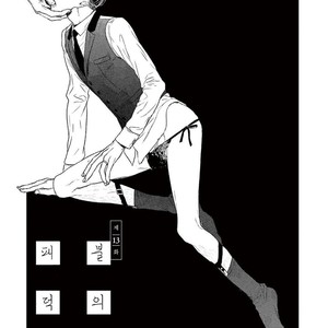 [Psyche Delico] Mantis Cage (Kamakiri no Ori) update c.14+15 [kr] – Gay Manga sex 401