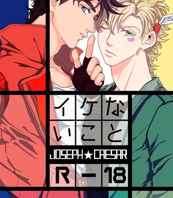 Gay Manga - [Koeri] Ikenai Koto – JoJo dj [Eng] – Gay Manga