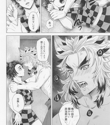 [Marariotto Hou (Buttocoin)] Shikijou no Yoru – Kimetsu no Yaiba dj [JP] – Gay Manga sex 13