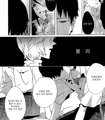 [Gyomania/ HOUSAKA Takemaru] Moment – Shin Seiki Evangelion dj [kr] – Gay Manga sex 3