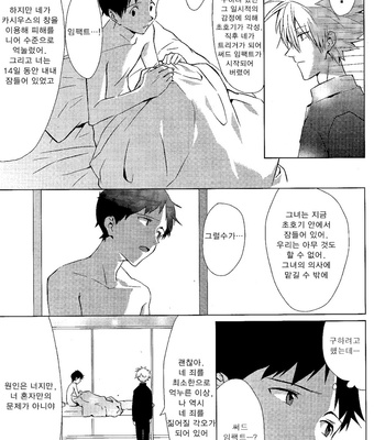[Gyomania/ HOUSAKA Takemaru] Moment – Shin Seiki Evangelion dj [kr] – Gay Manga sex 22