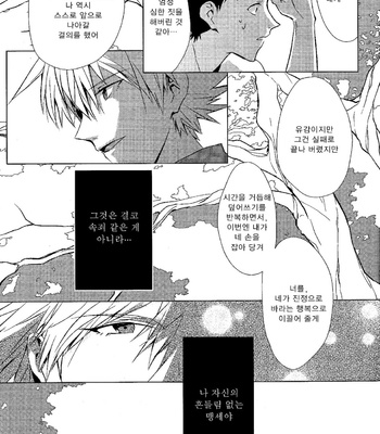 [Gyomania/ HOUSAKA Takemaru] Moment – Shin Seiki Evangelion dj [kr] – Gay Manga sex 24