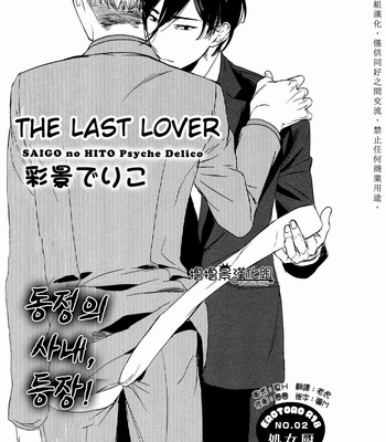 Gay Manga - [Psyche Delico] Saigo no Hito (The Last Lover) [Kr] – Gay Manga