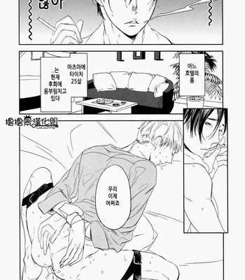 [Psyche Delico] Saigo no Hito (The Last Lover) [Kr] – Gay Manga sex 2