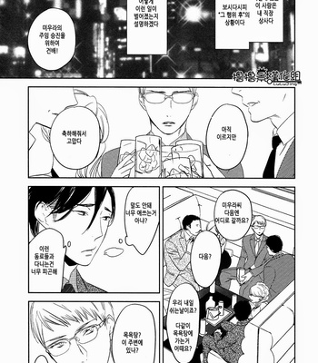 [Psyche Delico] Saigo no Hito (The Last Lover) [Kr] – Gay Manga sex 3