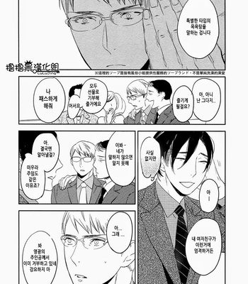 [Psyche Delico] Saigo no Hito (The Last Lover) [Kr] – Gay Manga sex 4