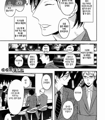 [Psyche Delico] Saigo no Hito (The Last Lover) [Kr] – Gay Manga sex 5