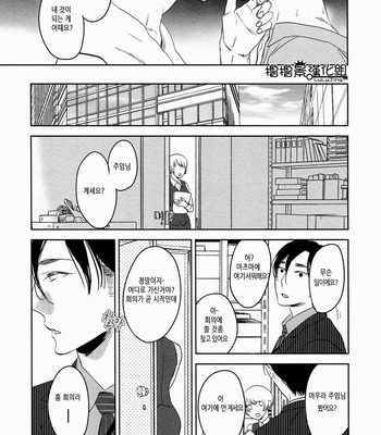 [Psyche Delico] Saigo no Hito (The Last Lover) [Kr] – Gay Manga sex 9