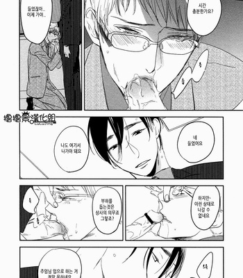 [Psyche Delico] Saigo no Hito (The Last Lover) [Kr] – Gay Manga sex 10