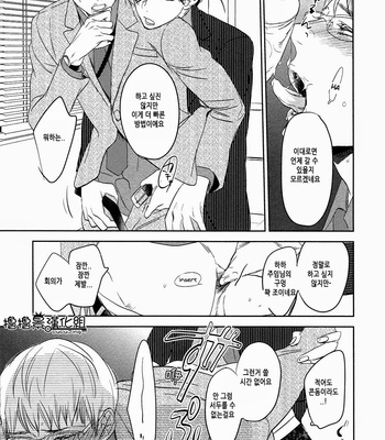 [Psyche Delico] Saigo no Hito (The Last Lover) [Kr] – Gay Manga sex 11