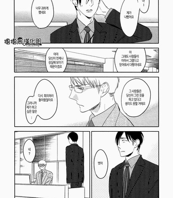 [Psyche Delico] Saigo no Hito (The Last Lover) [Kr] – Gay Manga sex 19