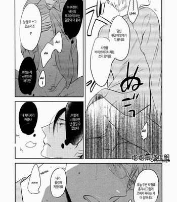 [Psyche Delico] Saigo no Hito (The Last Lover) [Kr] – Gay Manga sex 23