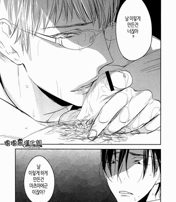 [Psyche Delico] Saigo no Hito (The Last Lover) [Kr] – Gay Manga sex 27