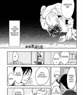 [Psyche Delico] Saigo no Hito (The Last Lover) [Kr] – Gay Manga sex 29