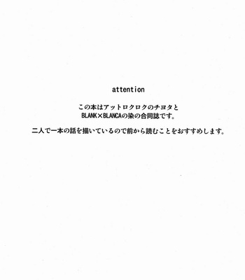 [Attorokuroku & Blank x Blanca] Beautiful World – Ao no Exorcist dj [JP] – Gay Manga sex 2