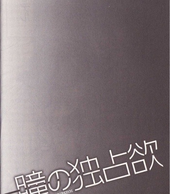 [NARUSAKA Rin] Hitomi no Dokusenyoku [Eng] – Gay Manga sex 7