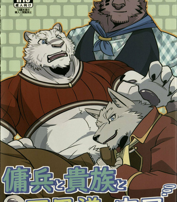 [Tora no Kakurega (Ochatora)] Youhei to Kizoku to Fushigi na Yadoya – Zero kara Hajimeru Mahou no Sho dj [JP] – Gay Manga thumbnail 001