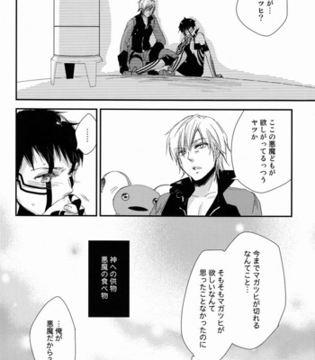 [Negico (Negi)] Aka to Honnou – Shin Megami Tensei Nocturne dj [JP] – Gay Manga sex 15