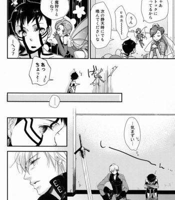 [Negico (Negi)] Aka to Honnou – Shin Megami Tensei Nocturne dj [JP] – Gay Manga sex 25