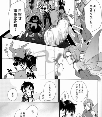[Negico (Negi)] Aka to Honnou – Shin Megami Tensei Nocturne dj [JP] – Gay Manga sex 34