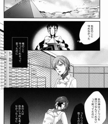 [Negico (Negi)] Aka to Honnou – Shin Megami Tensei Nocturne dj [JP] – Gay Manga sex 37